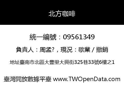 北方咖啡