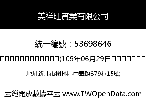 美祥旺實業有限公司