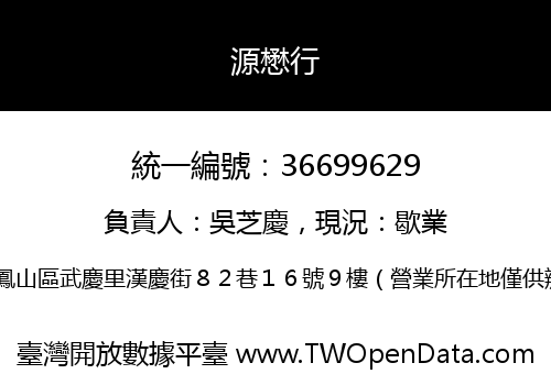 源懋行