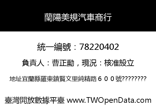 蘭陽美規汽車商行