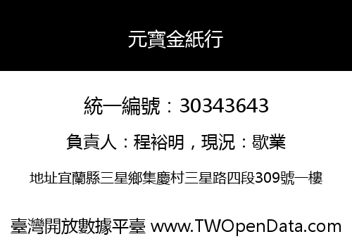 元寶金紙行