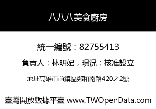 八八八美食廚房