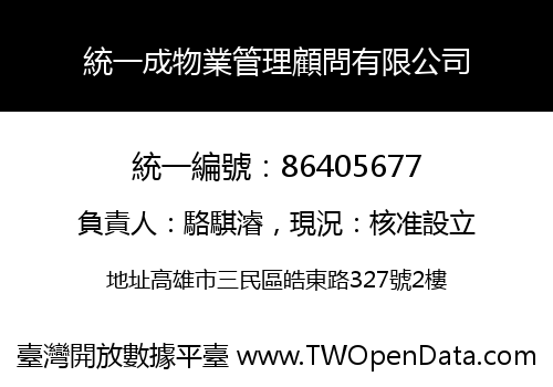 統一成物業管理顧問有限公司