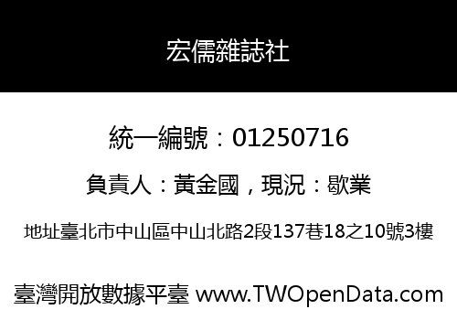 宏儒雜誌社
