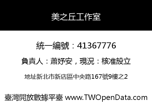 美之丘工作室