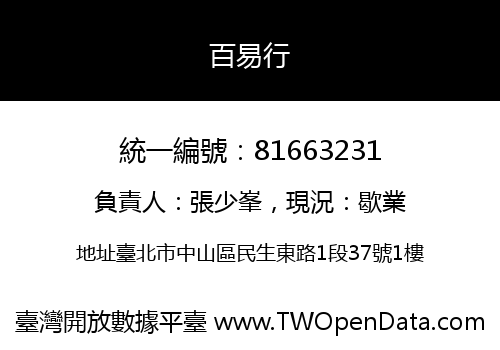 百易行