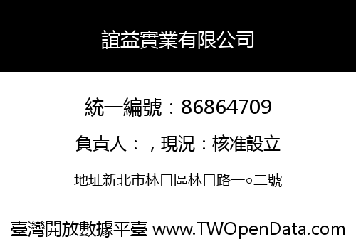 誼益實業有限公司
