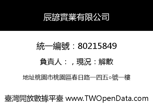 辰諺實業有限公司