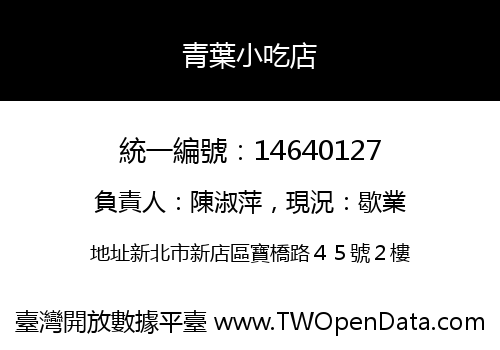 青葉小吃店