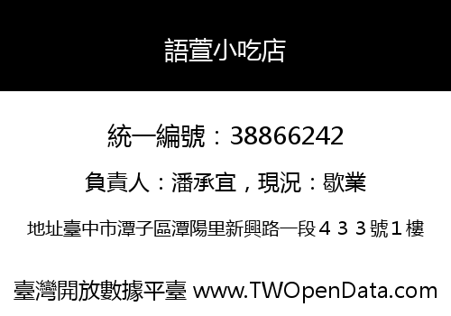 語萱小吃店