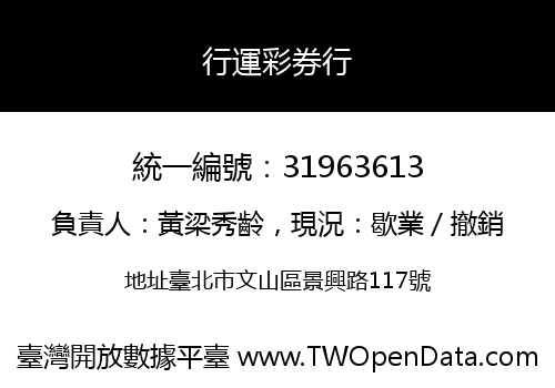 行運彩券行
