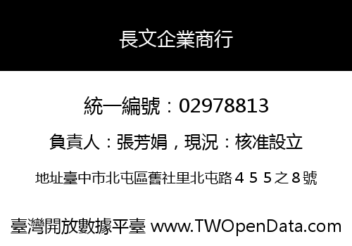 長文企業商行
