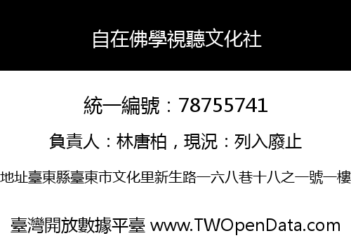 自在佛學視聽文化社