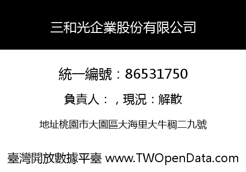 三和光企業股份有限公司