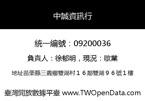 中誠資訊行