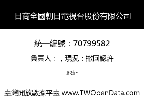 日商全國朝日電視台股份有限公司