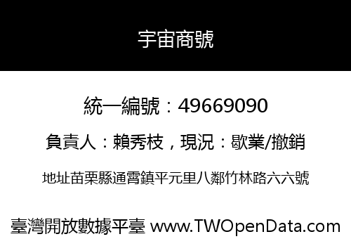 宇宙商號