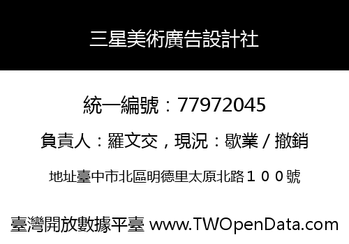 三星美術廣告設計社