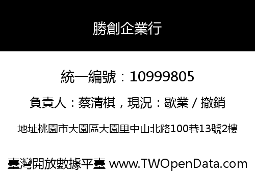 勝創企業行