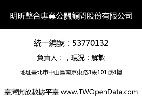 明昕整合專業公關顧問股份有限公司