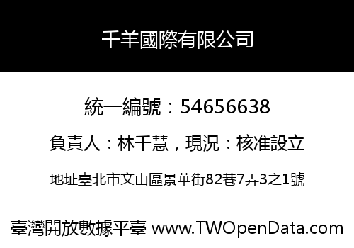 千羊國際有限公司
