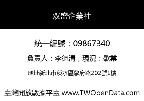 双盛企業社