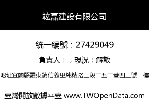 竑磊建設有限公司