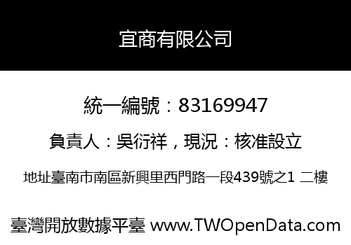 宜商有限公司