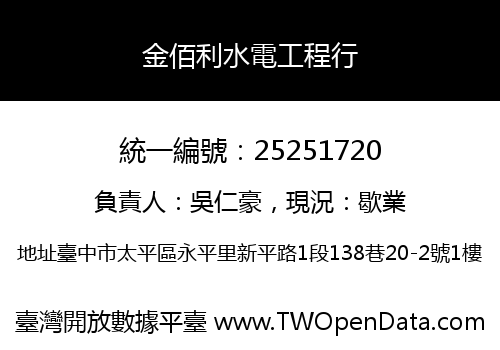 金佰利水電工程行