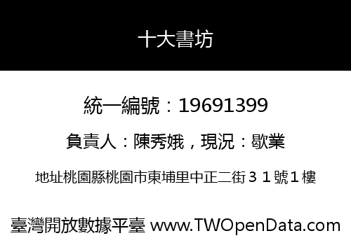 十大書坊