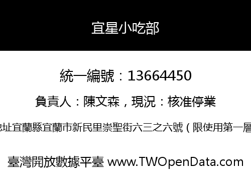 宜星小吃部