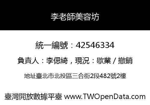 李老師美容坊