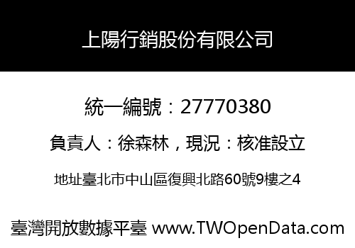 上陽行銷股份有限公司