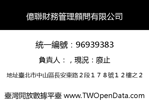 億聯財務管理顧問有限公司