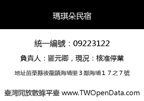 瑪琪朵民宿