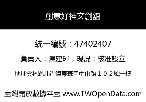 創意好神文創舘