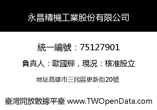 永昌精機工業股份有限公司