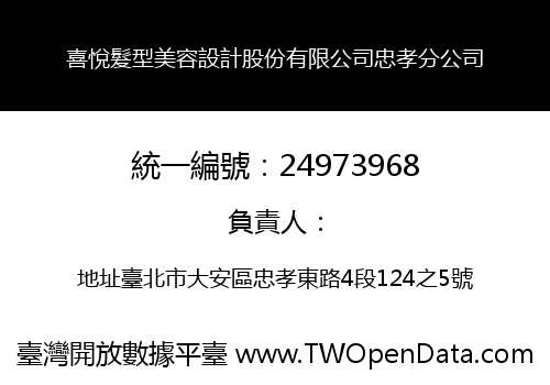 喜悅髮型美容設計股份有限公司忠孝分公司