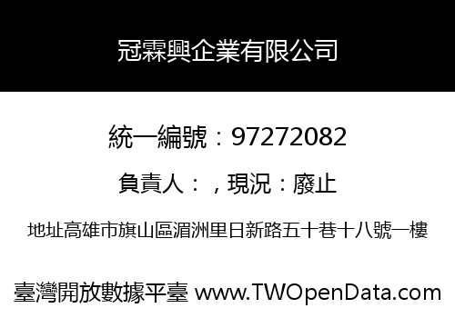 冠霖興企業有限公司