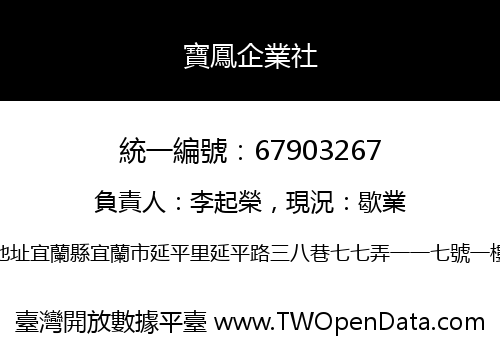 寶鳳企業社