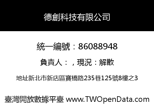 德創科技有限公司