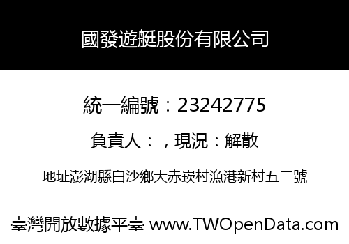 國發遊艇股份有限公司