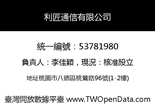 利匠通信有限公司