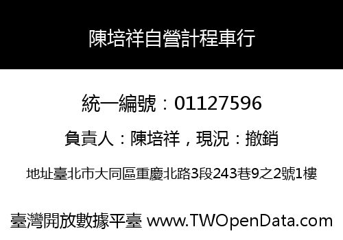 陳培祥自營計程車行