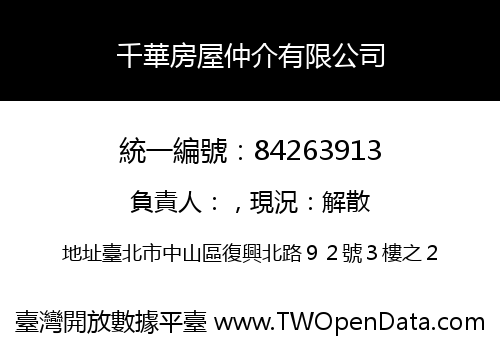 千華房屋仲介有限公司