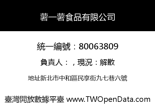薯一薯食品有限公司