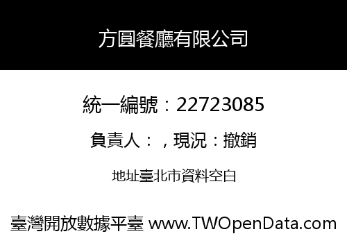 方圓餐廳有限公司