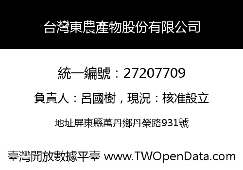 台灣東農產物股份有限公司