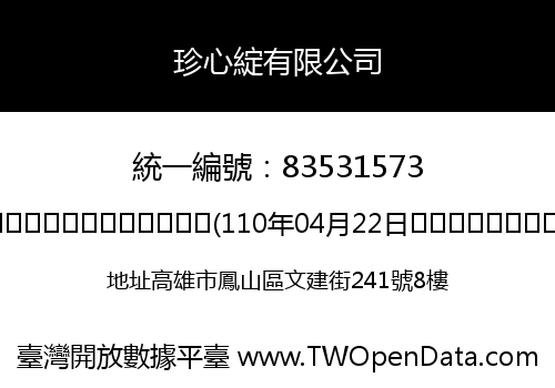 珍心綻有限公司