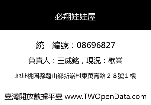 必翔娃娃屋